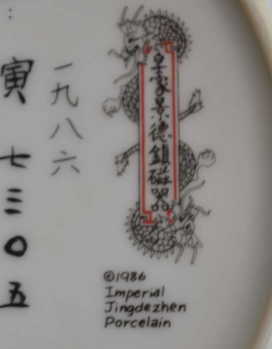 Vintage Imperial Jingdezhen Porcelain Collectors Plate - 1986
