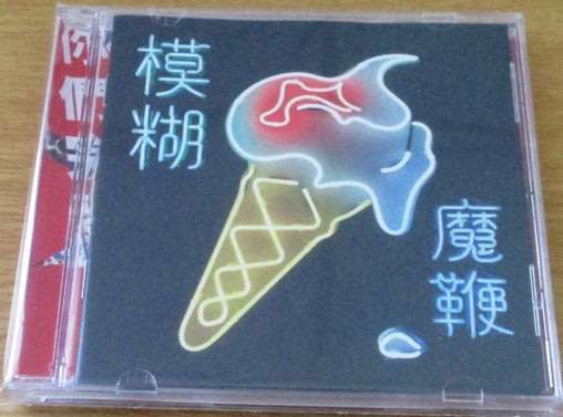 BLUR The Magic Whip  [Shelf G Box 12]