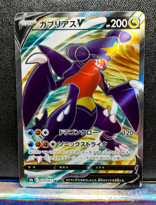 Pokemon Card - Garchomp V Full Art - 079/067 Secret Rare