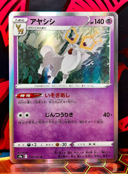 Pokemon Card - Wyrdeer 036/067 - Holo Rare (Japanese)