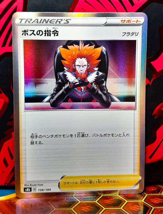 Pokemon Card - Boss`s Orders 158/184 - Holo Rare (Japanese)