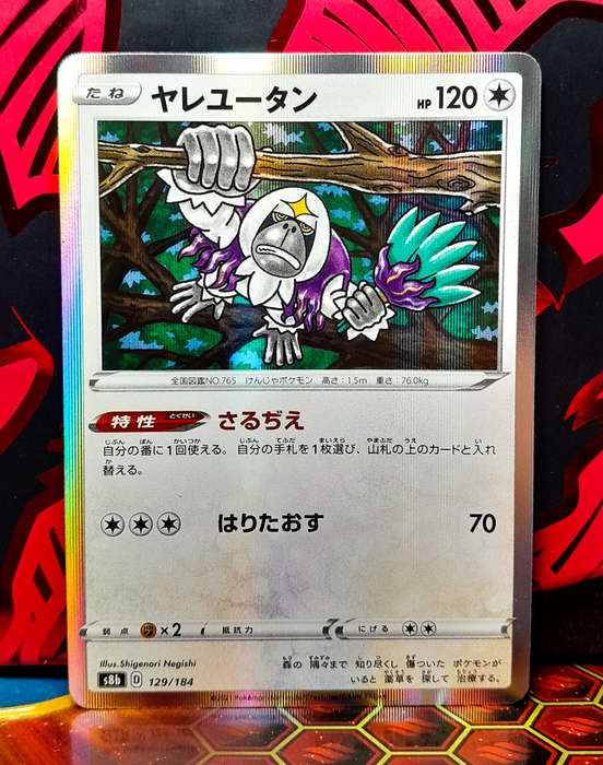 Pokemon Card - Oranguru 129/184 - Holo Rare (Japanese)