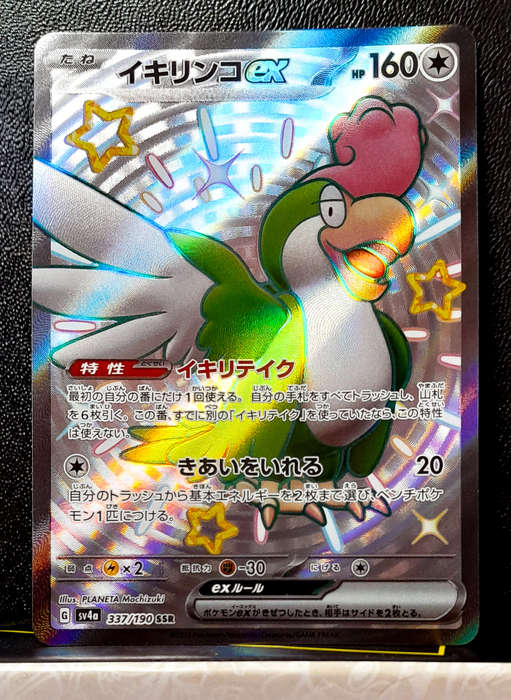 Pokemon Card - Squawkabilly EX 337/190 - Double Secret Rare - Holo - Shiny Treasures EX (Japanese)