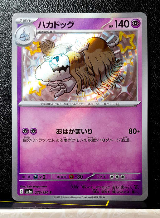 Pokemon Card - Houndstone 275/190 - Secret Rare - Baby Shiny - Shiny Treasures EX (Japanese)