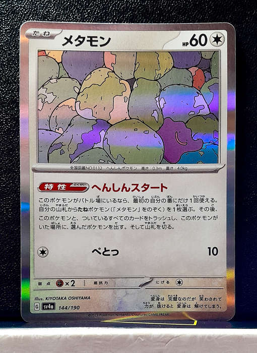 Pokemon Card - Ditto 144/190 - Holo Rare - Shiny Treasures EX (Japanese)