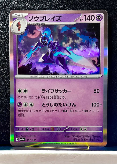 Pokemon Card - Ceruledge 091/190 - Holo Rare - Shiny Treasures EX (Japanese)