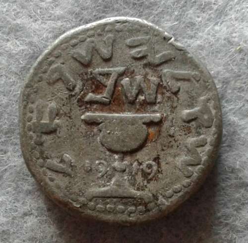 1919 ISRAEL WAR SHEKEL : ROYAL DUTCH MINT : SUNDAY SCHOOL ISSUE
