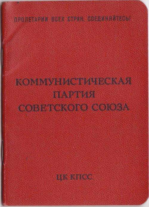 MEMBERSHIPCARD OF SOVIET UNION COMMUNIST PARTY (CPSU), 1973