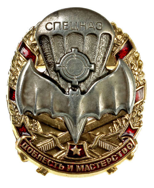 PIN BADGE OF HONOR VALOR AND MASTERY, SPETSNAZ GRU. VERY SCARCE.