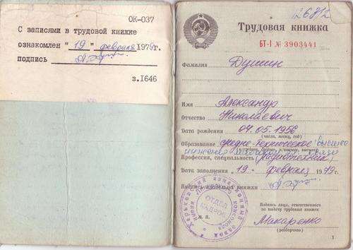 OLD  SOVIET/USSR SERVICE BOOK WITH LABOUR HISTORY OF BEARER. Rare document. Read Further.