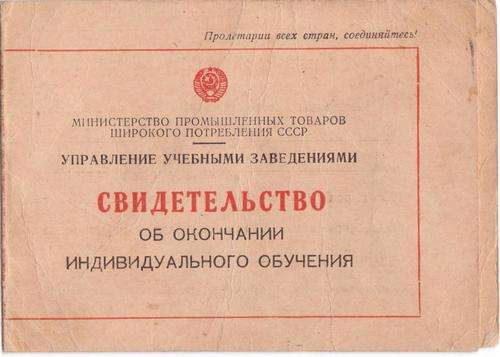 USSR CERTIFICATE AS A SEWER. Awarded 1957. Very Scarce and including a photo.
