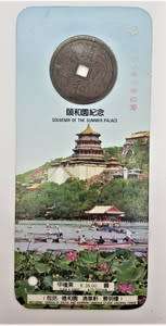 Souvenir Ticket Of The Summer Palace as per scan