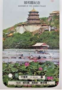 Souvenir Ticket Of The Summer Palace as per scan