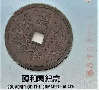 Souvenir Ticket Of The Summer Palace as per scan