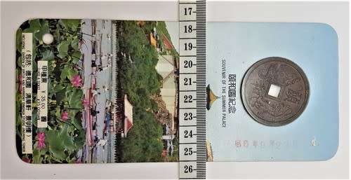 Souvenir Ticket Of The Summer Palace as per scan