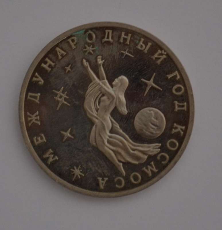 1992 Russia 3 Rubles International Space Year Commerative Coin as per photo