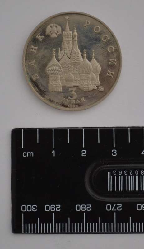 1992 Russia 3 Rubles International Space Year Commerative Coin as per photo
