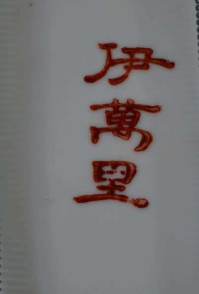 CHINESE WALL PLATE  - from SUEZYT