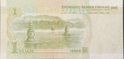 1 (One)  Yuan Zhongguo Renmin Yinhang (Very Good Condition ! )