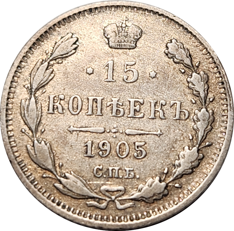 15 (FIFTEEN) KOPEKS - 1905 - RUSSIA