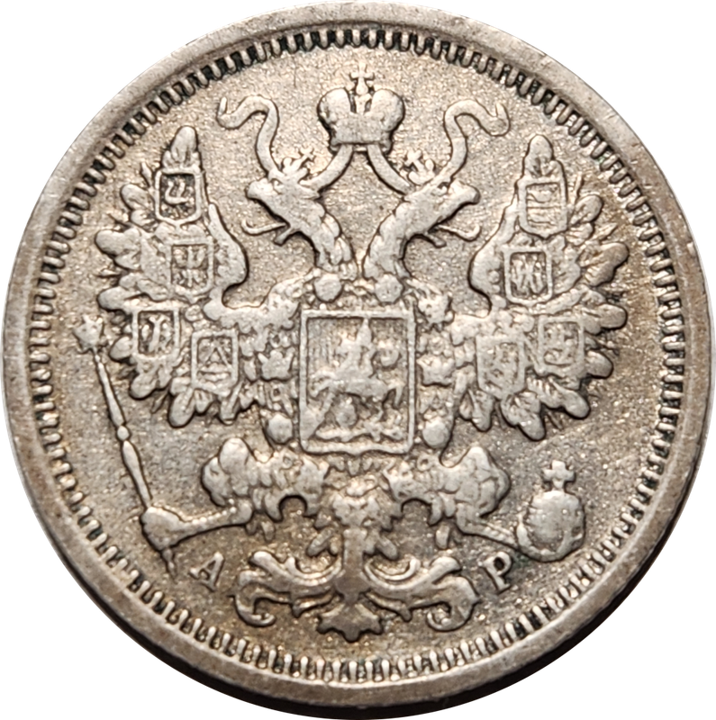 15 (FIFTEEN) KOPEKS - 1905 - RUSSIA