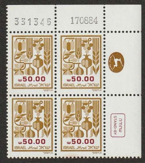 ISRAEL - 1984/85  Agricultural Products Issue 50.00IS Plate blocks of four **MNH**