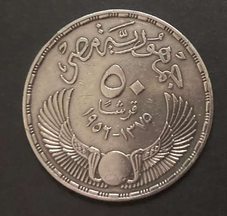 EGYPT - 1956  Commemorative 50 Piastres Silver coin (28gr)