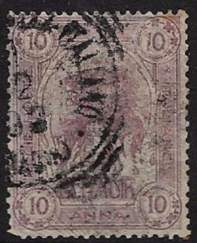 Italian Somalia, Benadir, 1903, 10 annas lilac, used