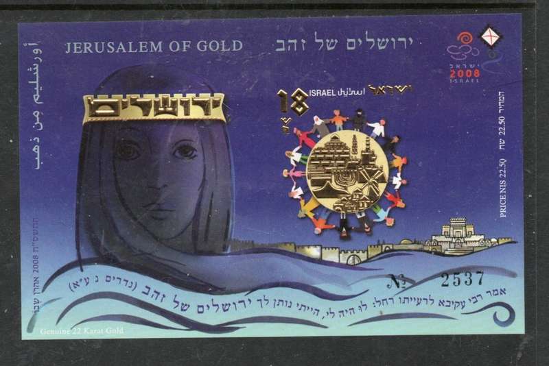 Israel, 2008, Jerusalem of Gold, souvenir sheet imperforate MNH**