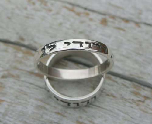 Sterling silver Hebrew bible verse Song of Solomon 6:3,  "I am my beloved and my beloved is mine"