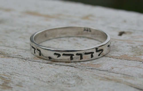 Sterling silver Hebrew bible verse Song of Solomon 6:3,  "I am my beloved and my beloved is mine"