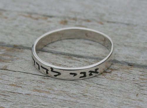 Sterling silver Hebrew bible verse Song of Solomon 6:3,  "I am my beloved and my beloved is mine"