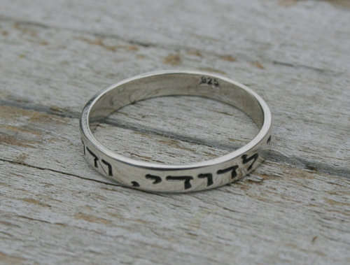 Sterling silver Hebrew bible verse Song of Solomon 6:3,  "I am my beloved and my beloved is mine"