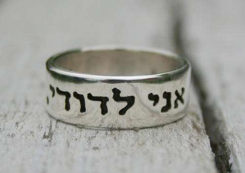 Sterling silver Hebrew bible verse Song of Solomon 6:3,  "I am my beloved and my beloved is mine"