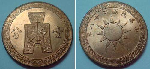 CHINA 1939 Cent Y-347 Mint Mark "GUI" Below Spade