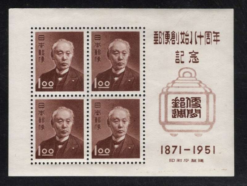 JAPAN (1951 Japanese Postal Service)