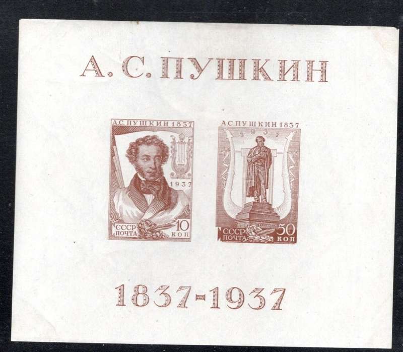 RUSSIA (1937) - PUSHKIN