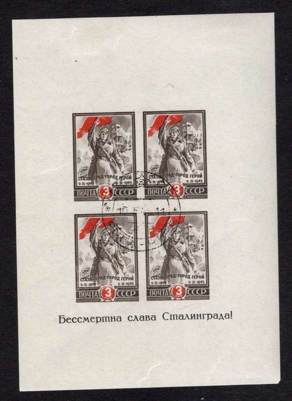 RUSSIA (1945) - Relief of Stalingrad