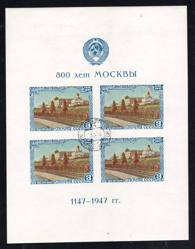 RUSSIA (1947) - Moscow Anniversary