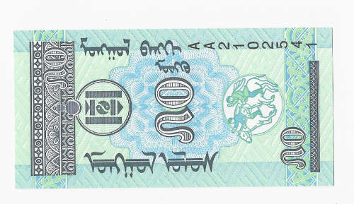 MONGOLIA  - 50 Mongo BANK NOTE - UNC CONDITION