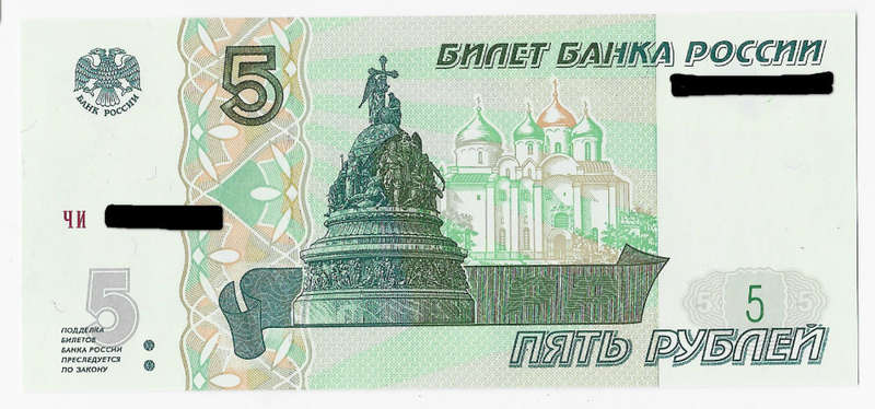 RUSSIA BANK - 5 RUBLES BANK NOTE  1997 - UNC CONDITION C