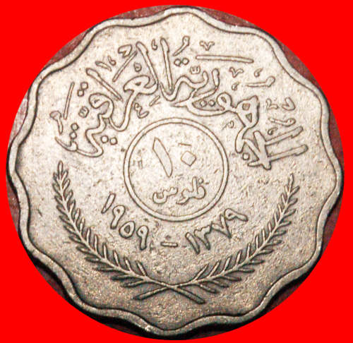 * GREAT BRITAIN: IRAQ  10 FILS 1379-1959!· LOW START! · NO RESERVE!