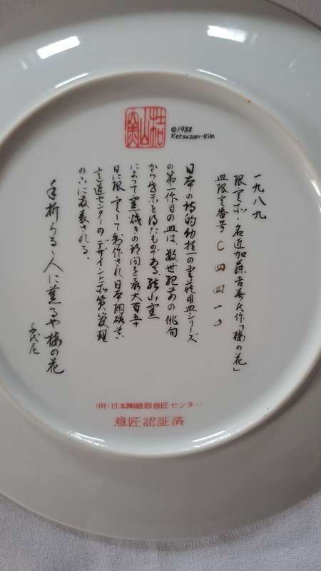 Stunning Plum Blossum 1988 Ketsuzan Kiln of Japan collectors plate