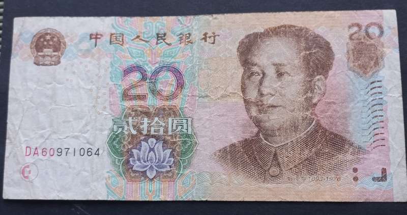 China 20 Yuan