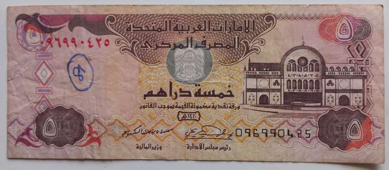 United Arab Emirates 5 Dirhams