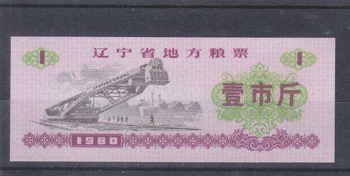 LABEL ++ 1980 ++ "PLANNED ECONOMY PERIOD" ++ PROOF OF PURCHASE - SEE SCANS BELOW