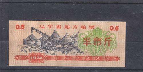 LABEL ++ 1974 ++ "PLANNED ECONOMY PERIOD" ++ PROOF OF PURCHASE - SEE SCANS BELOW
