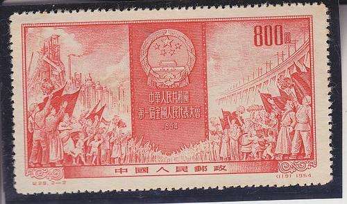 1954 ++ 1st SESSION OF NAT CONGRESS (119) ++ $800 RED ++ MINT ++ SG 1641