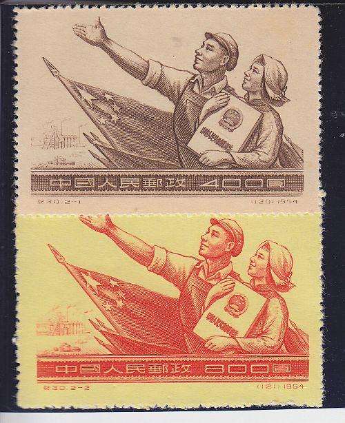 1954 ++ CONSTITUTION COM (120-121) ++ SET ++ MINT ++ SG 1642-1643