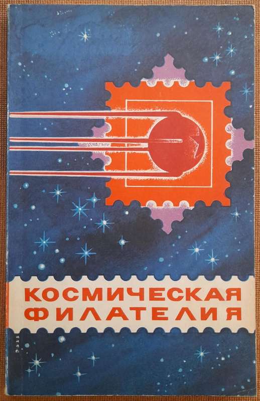 USSR Philatelic Album 1979